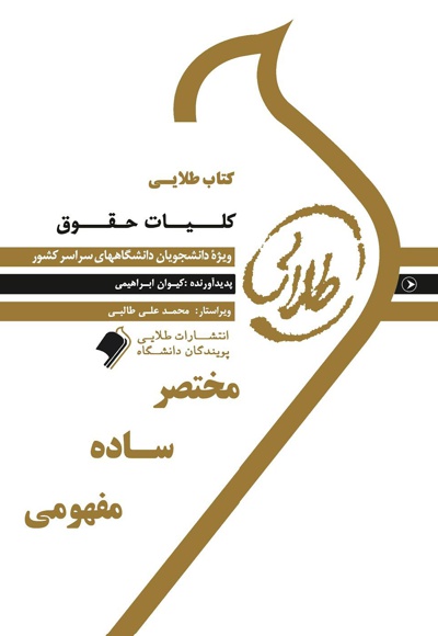 کلیات حقوق